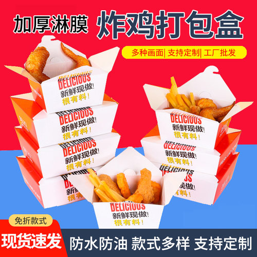 炸鸡盒定制免折款外卖包装