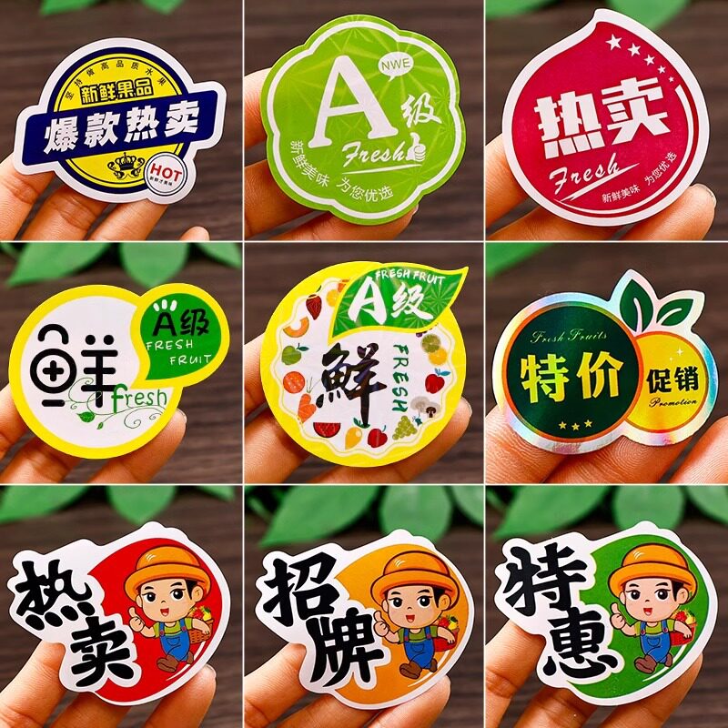 水果标签贴纸不干胶热卖新品特价