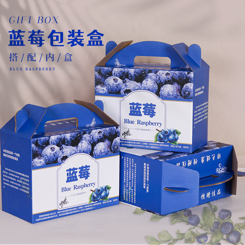 通用蓝莓礼盒包装盒手提礼盒创意蓝莓礼品包装箱现货厂家直销加印