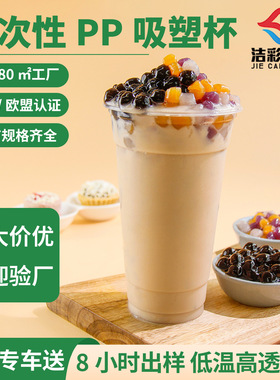 90口径PP吸塑冰杯360ML一次性塑料杯外带打包奶茶杯透明饮料杯