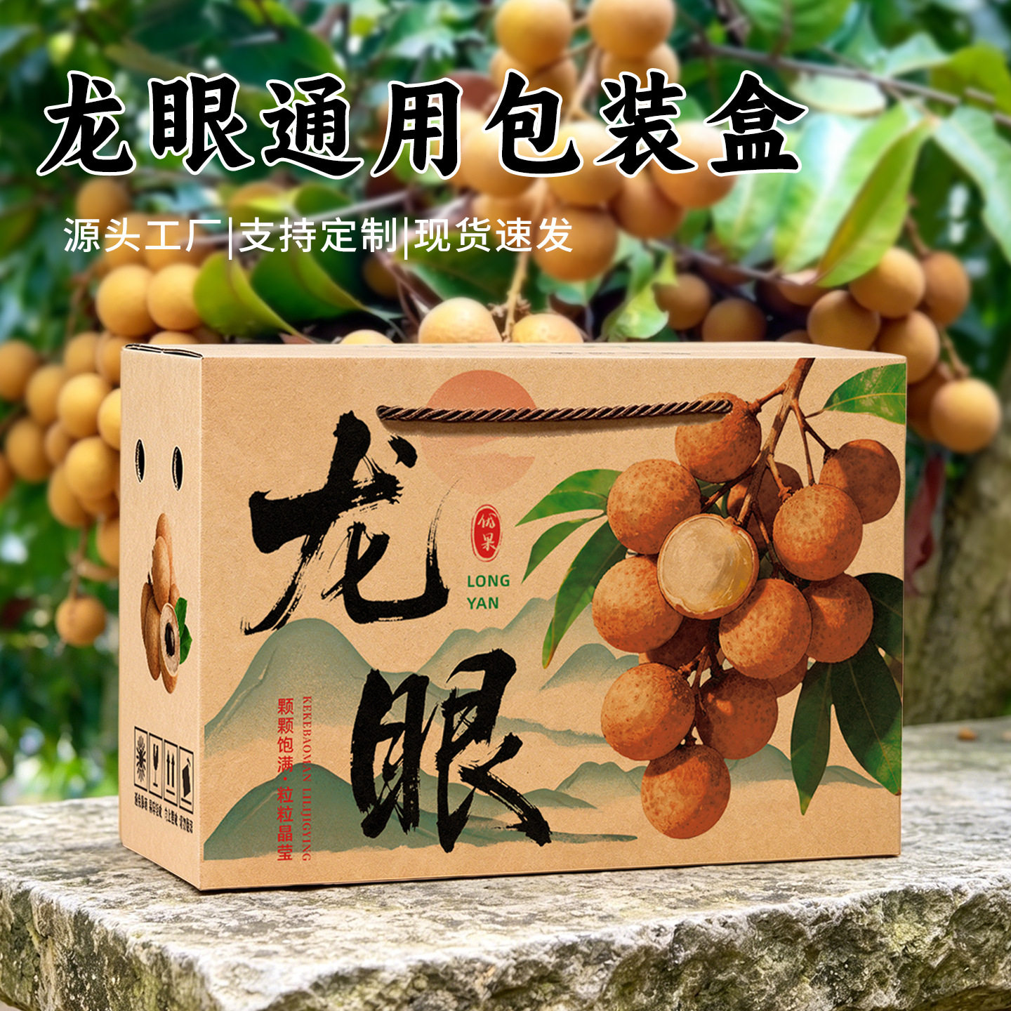 龙眼桂圆礼盒空盒5-10斤现货