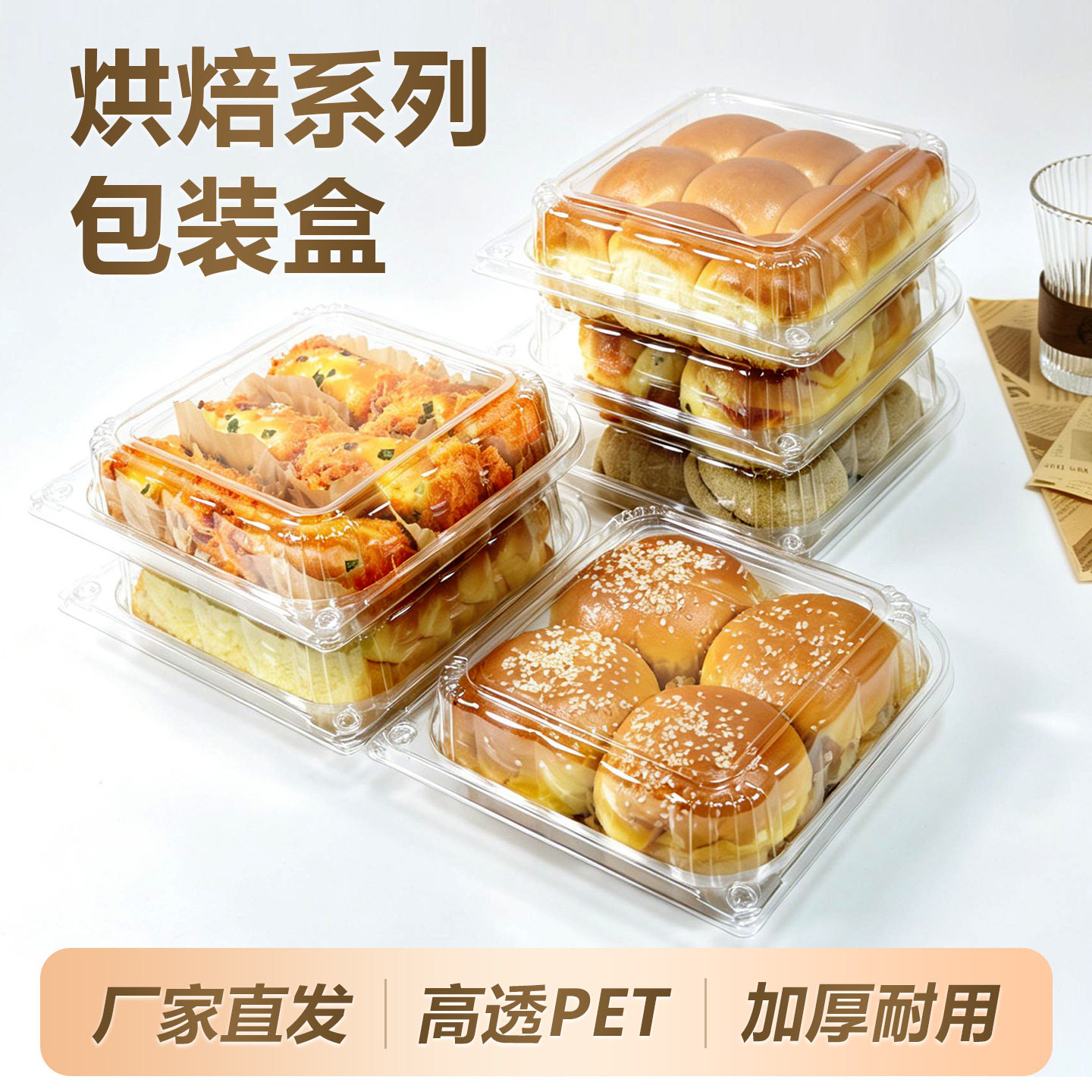 防盗锁扣高透方型烘培面包盒