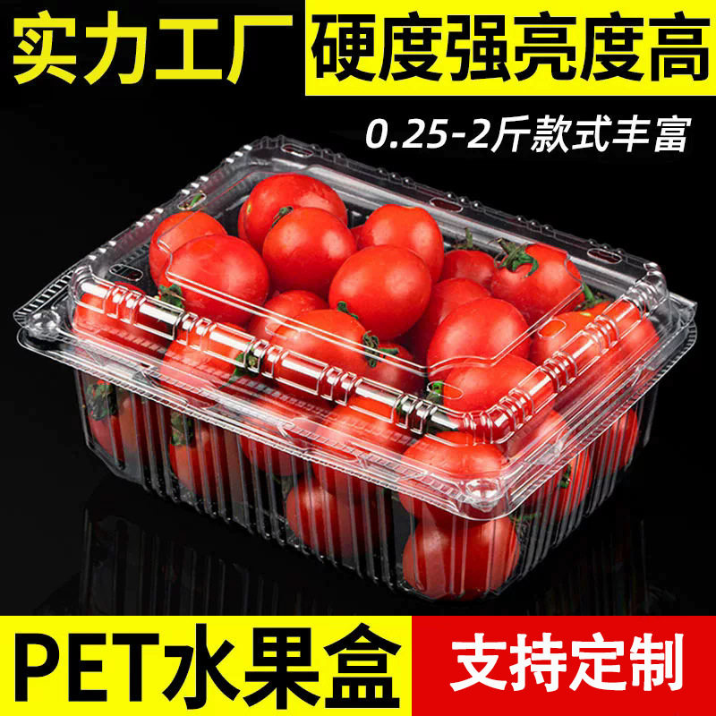 超市水果包装盒加厚透明水果打包盒一次性净菜苹果番茄保鲜塑料盒