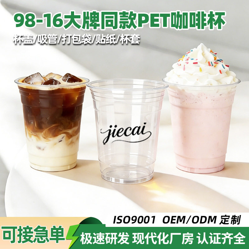 98口径16oz加厚带盖PET奶茶杯