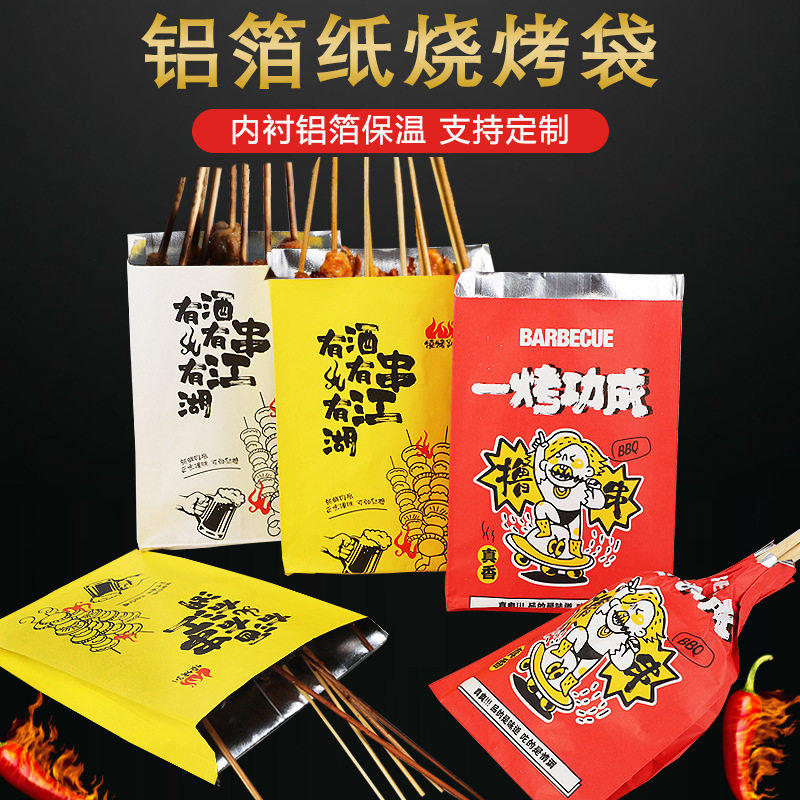防油纸袋烧烤保温锡纸打包袋