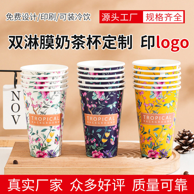 加厚一次性带盖外卖奶茶纸杯
