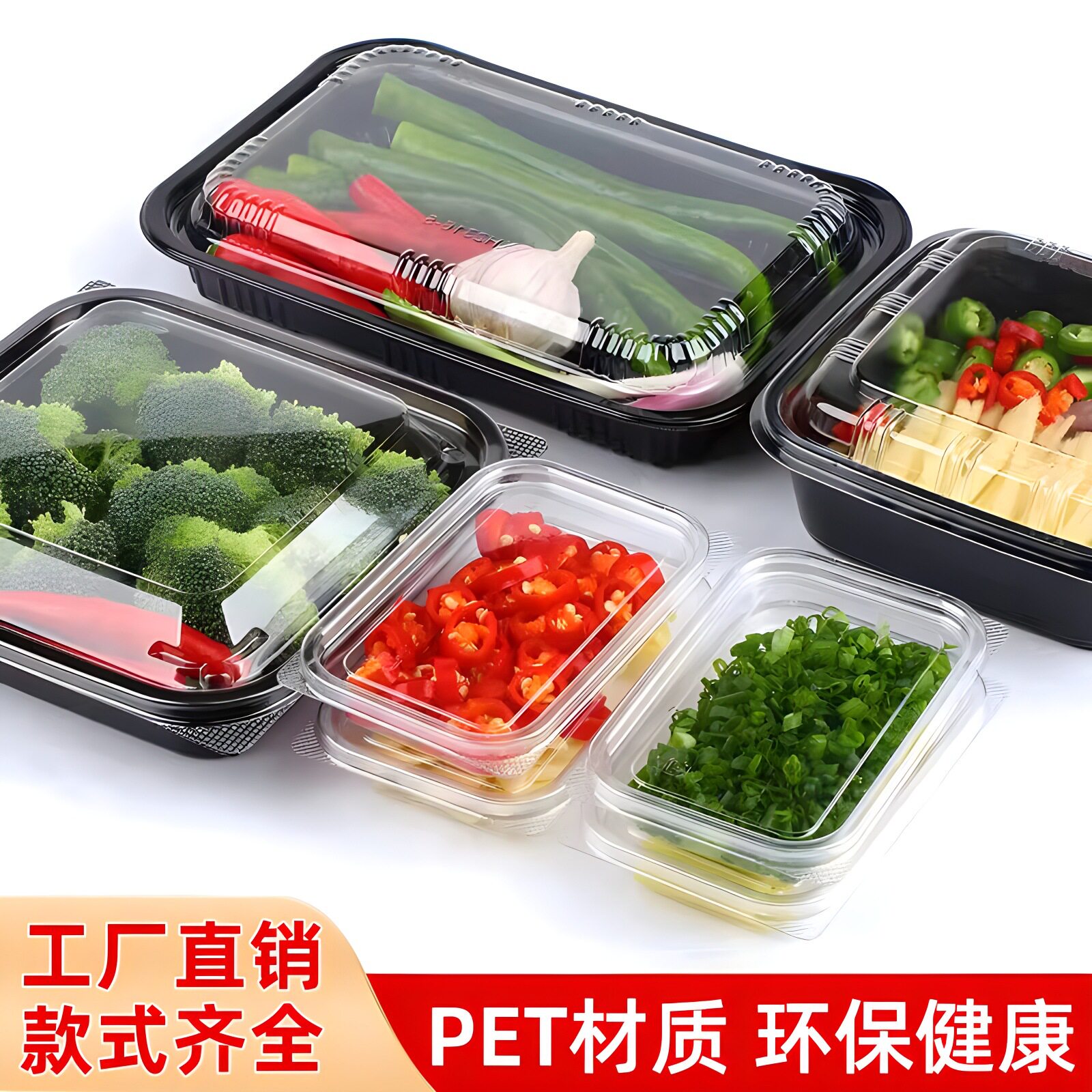 一次性净菜盒蔬菜打包盒凉菜熟食