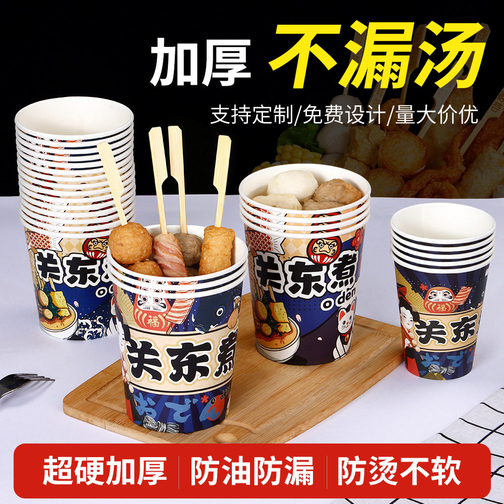 关东煮加厚防漏油一次性纸杯