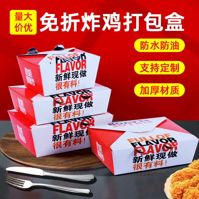 外卖韩式炸鸡一次性免折打包盒
