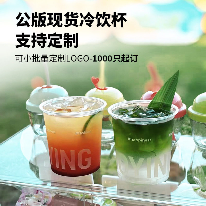 PET带盖一次性冷饮杯600ml