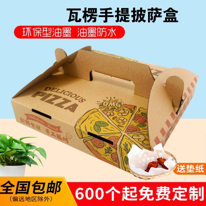 一次性加厚手提披萨盒可定制