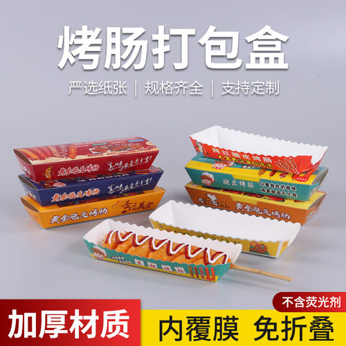 网红淀粉肠无盖带盖免折打包盒