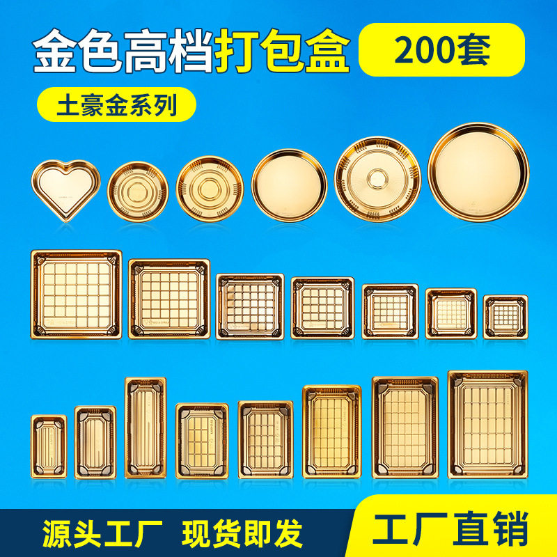 一次性金色高档寿司刺身打包盒