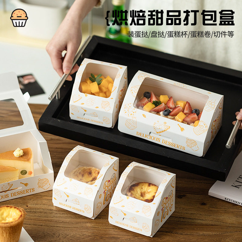一次性烘焙甜品打包盒蛋糕杯