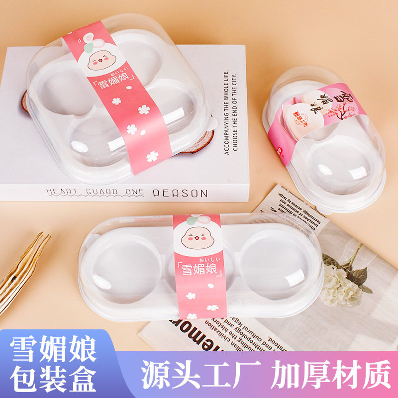 透明一次性雪媚娘蛋黄酥包装盒