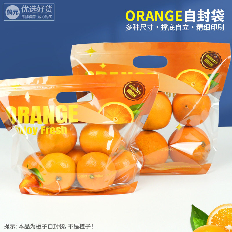 鲜元一次性水果自封袋