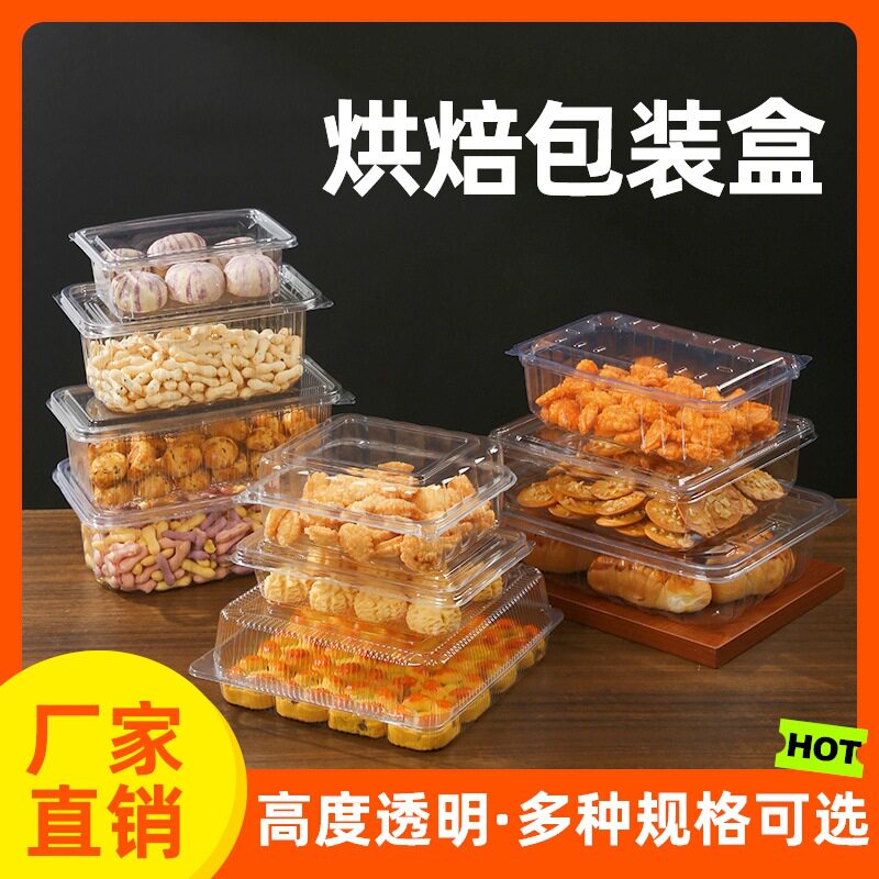 一次性透明塑料糕点散装打包盒