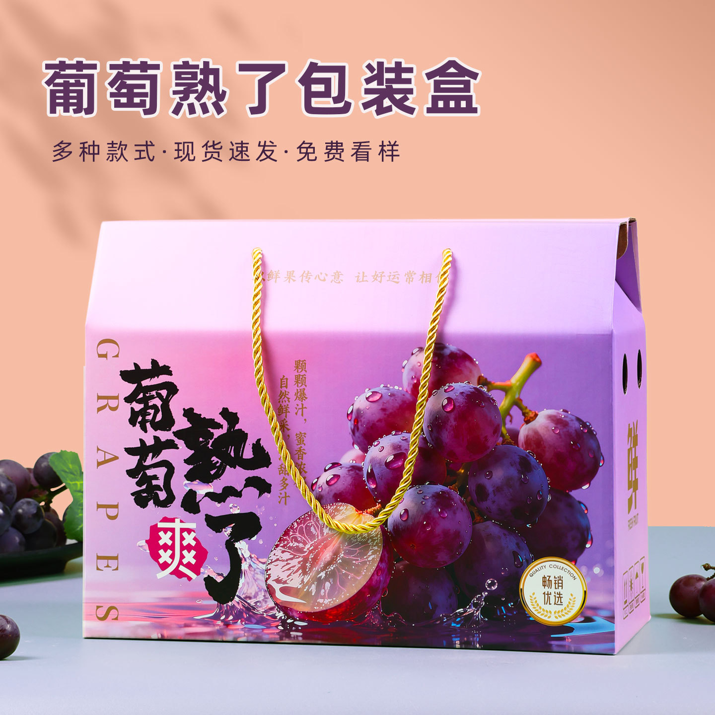 高档葡萄礼盒包装箱5/10斤