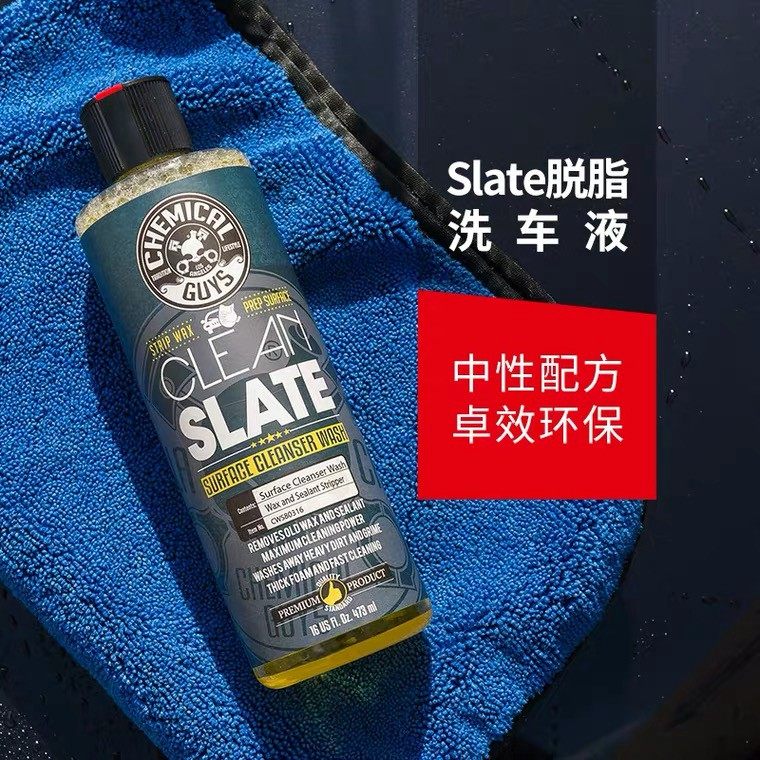 美国化学小子slate脱脂洗车液 去残蜡开蜡水镀晶脱脂剂深度清洁