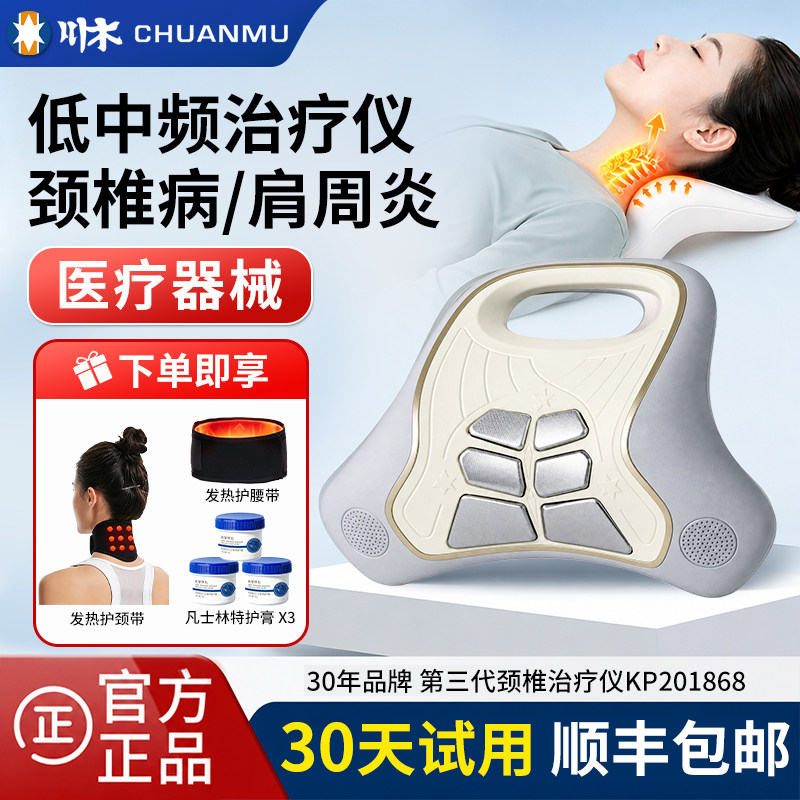 川木颈椎病按摩器经络疏通理疗仪电动压迫神经专用牵引器辅助治疗