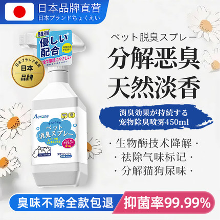 Arease宠物除臭剂抑菌去尿味狗猫尿室内生物酶分解剂猫砂喷雾