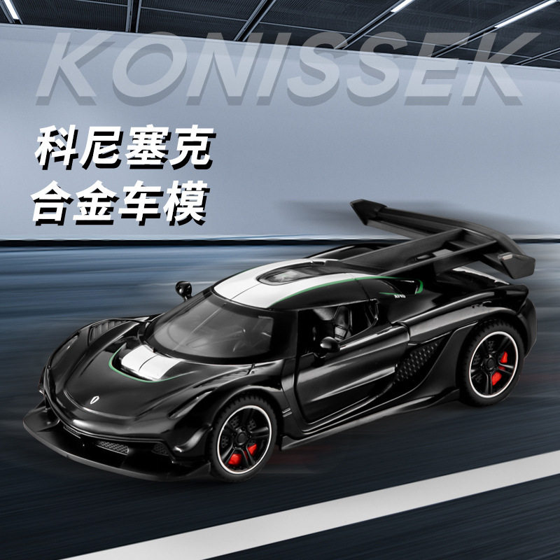 新款 正新源柯尼塞格1/32仿真声光儿童玩具男孩合金车模型,模玩/动漫/周边/娃圈三坑/桌游,火车/摩托/汽车模型,淘宝优惠券,粉丝福利购,淘宝优惠卷