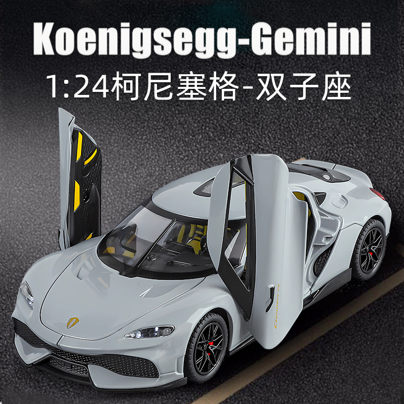 金车将1:24柯尼塞克-双子座分钟合金车模声光儿童玩具摆件盒