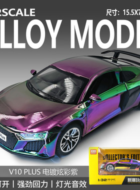 新款 新奥1:32 R8 V10电镀版炫彩合金声光玩具开门仿真汽车模型车