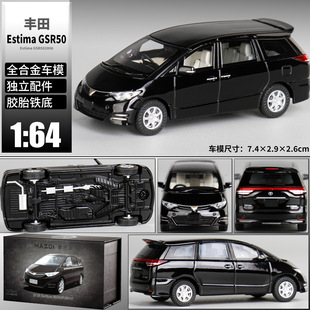 麦思迪1:64 2006丰田Estima GSR50仿真合金汽车模型铁底胶胎礼盒