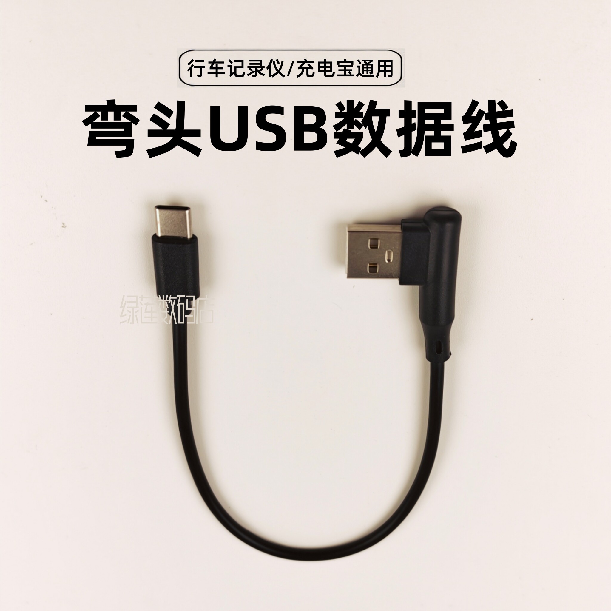 typec数据线短款双弯头tpyec安卓充电线快充usb C手机tc短线0.25m车载typc超短15cm行车记录仪电源线usbtypec