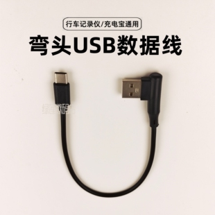 typec数据线短款双弯头tpyec安卓充电线快充usb C手机tc短线0.25m车载typc超短15cm行车记录仪电源线usbtypec