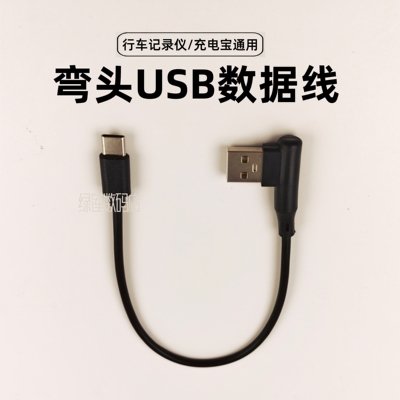 typec数据线短款双弯头tpyec安卓充电线快充usb C手机tc短线0.25m车载typc超短15cm行车记录仪电源线usbtypec