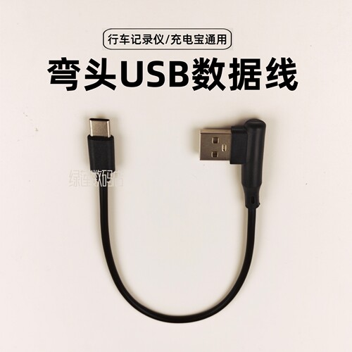typec数据线短款双弯头tpyec安卓充电线快充usb C手机tc短线0.25m车载typc超短15cm行车记录仪电源线usbtypec