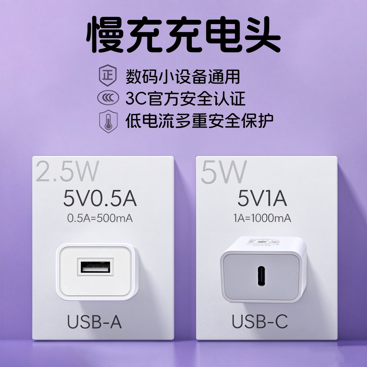 C口充电头5V1A充电器小功率慢充5伏1安电源适配器USB接口正品插头3C认证电动牙刷蓝牙耳机仓绘图板安卓通用2A