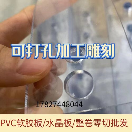 pvc透明软胶板塑料软隔板 软塑料薄膜板防水餐桌垫门帘挡风板定制
