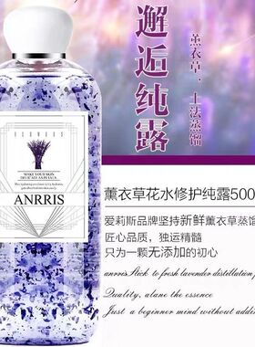 爱莉斯薰衣草花水薄利多销