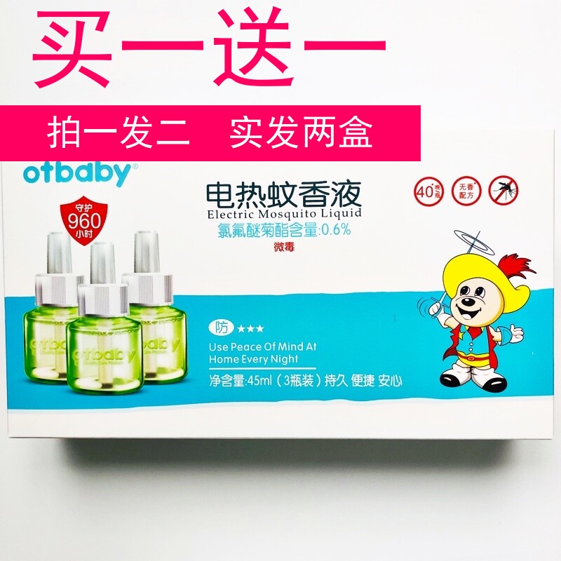 otbaby蚊香液 新生婴儿童安全防蚊液孕妇宝宝电热蚊香液补充装