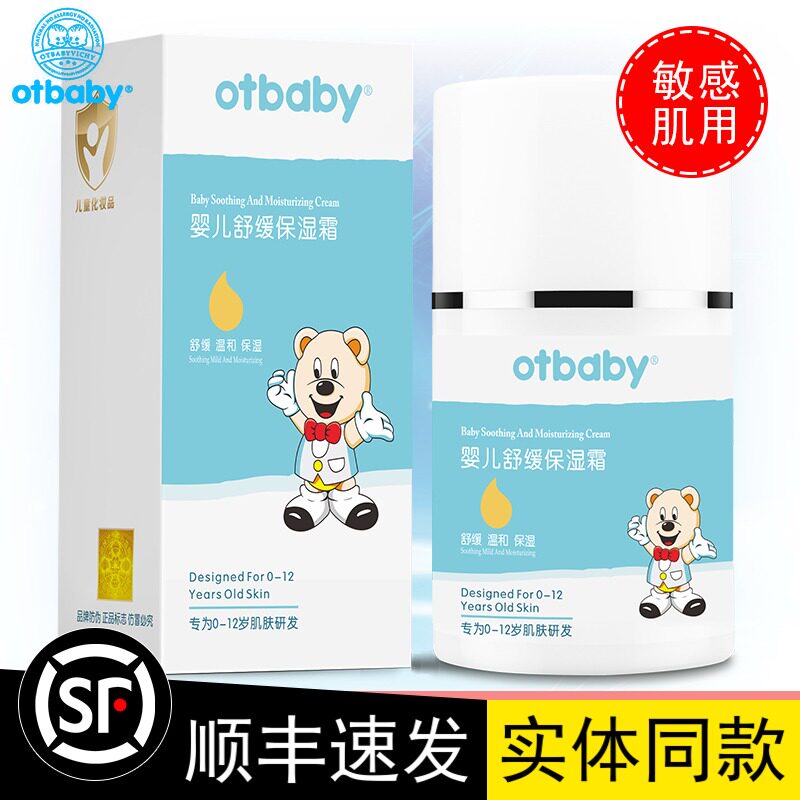 otbaby舒缓保湿霜敏感肌婴婴童乳液/面霜