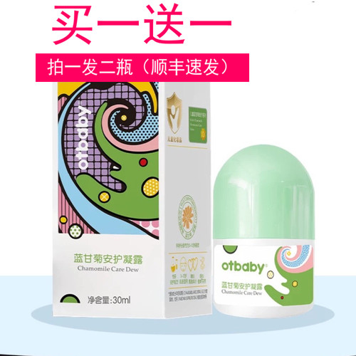 Otbaby止痒舒缓蚊虫叮咬