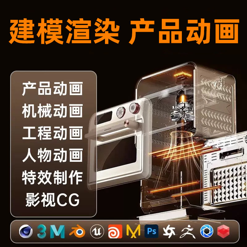 C4D建模犀牛代做渲染效果图片产品外观设计工业3D动画视频IP制作