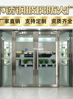 定制不锈钢玻璃防火门甲乙级ktv商场酒店消防钢制防火玻璃门厂家