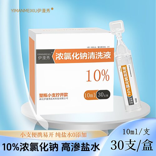 伊漫秀10%浓氯化钠盐水10ml小瓶