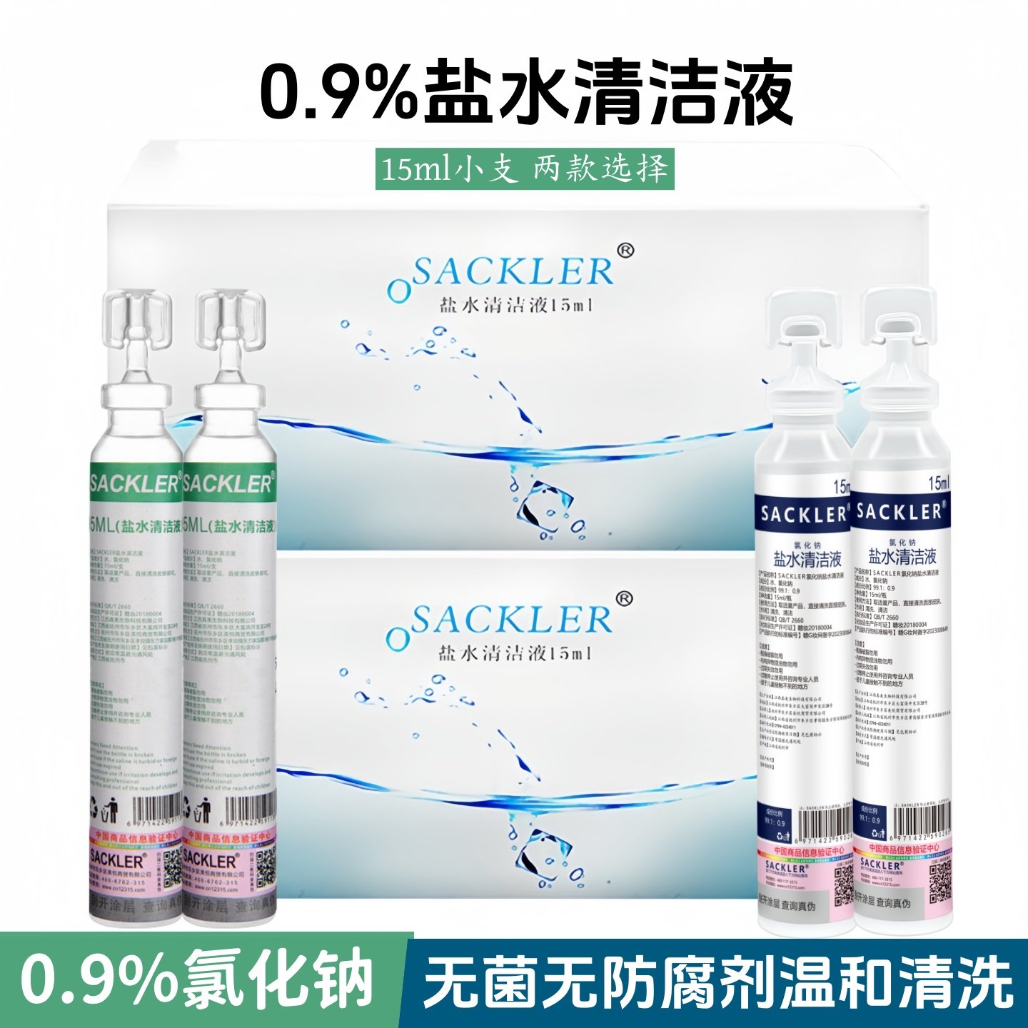 sackler盐水清洁液15ml无菌