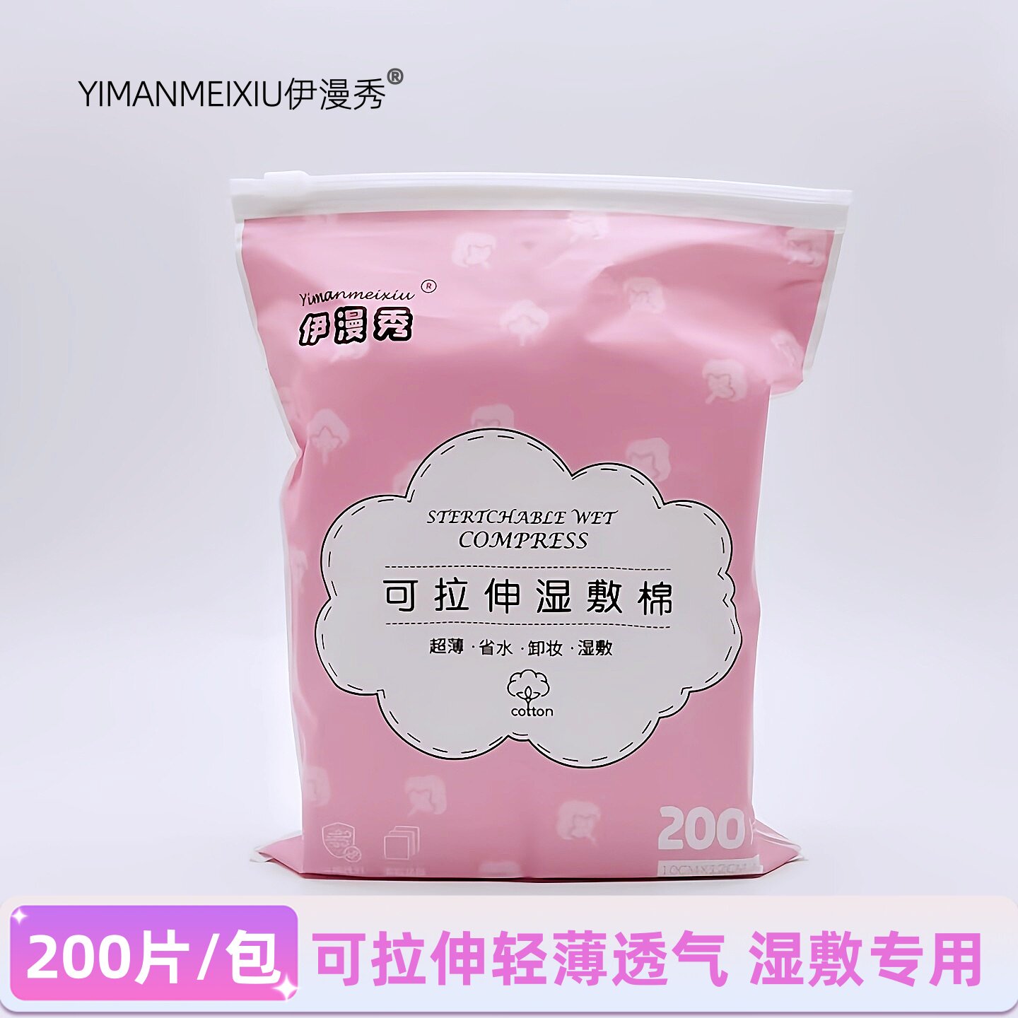 化妆棉湿敷专用弹力可拉伸木乃伊薄脸部拍爽肤水补水美容院纯棉片