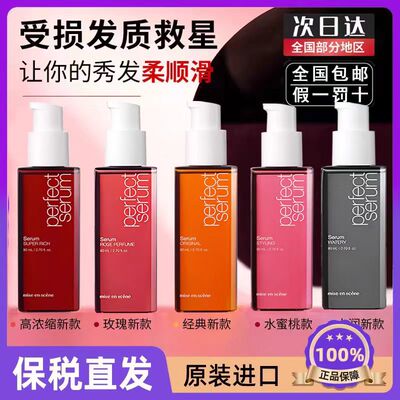 爱茉莉护发精油发油烫染受损修复