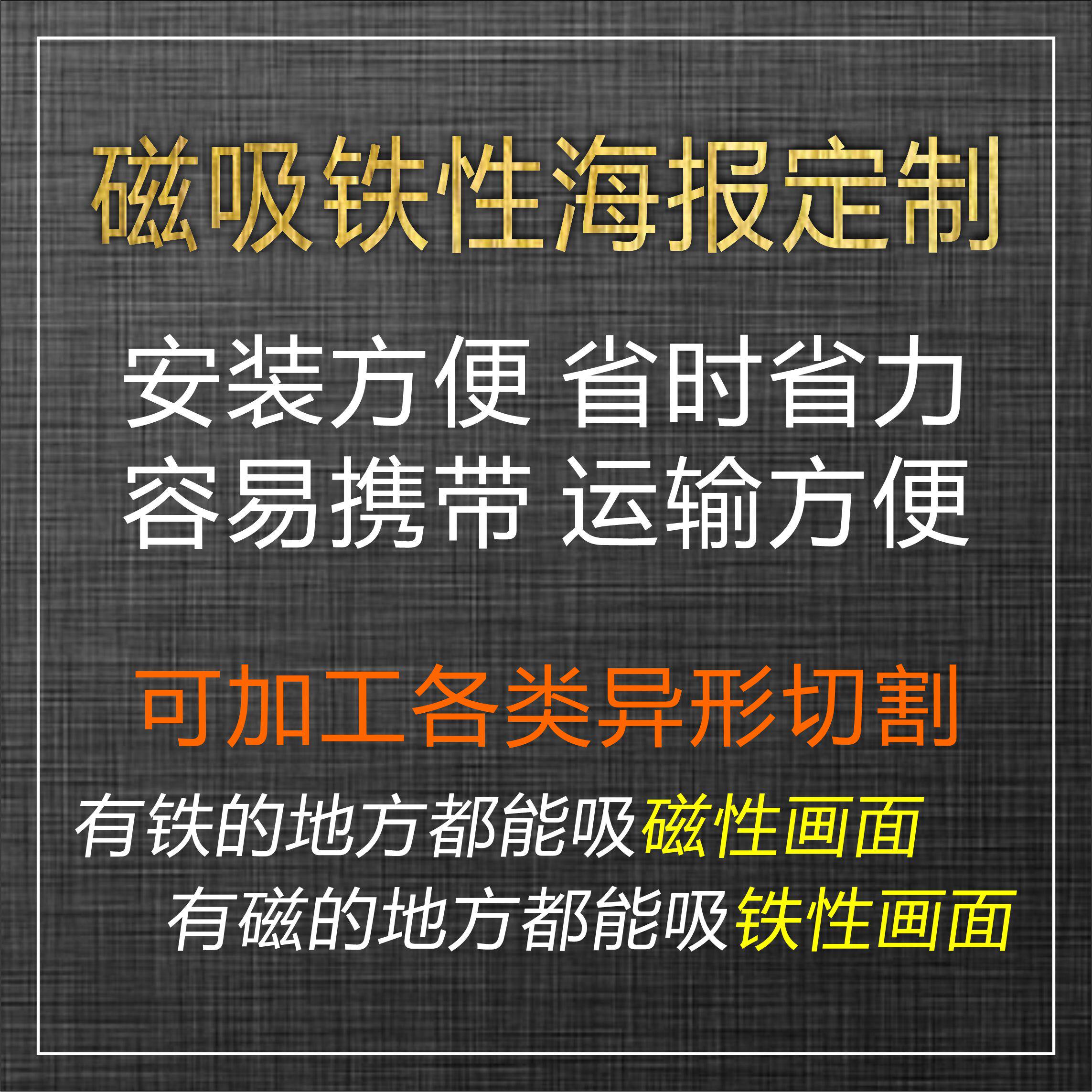 磁性写真海报照片车贴标牌公告栏仓库车间可擦写磁吸白板定制画面