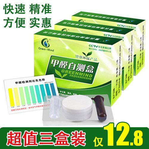 3盒装测甲醛浓度试纸室内家用自测盒测量空气质量检测仪测试甲醛