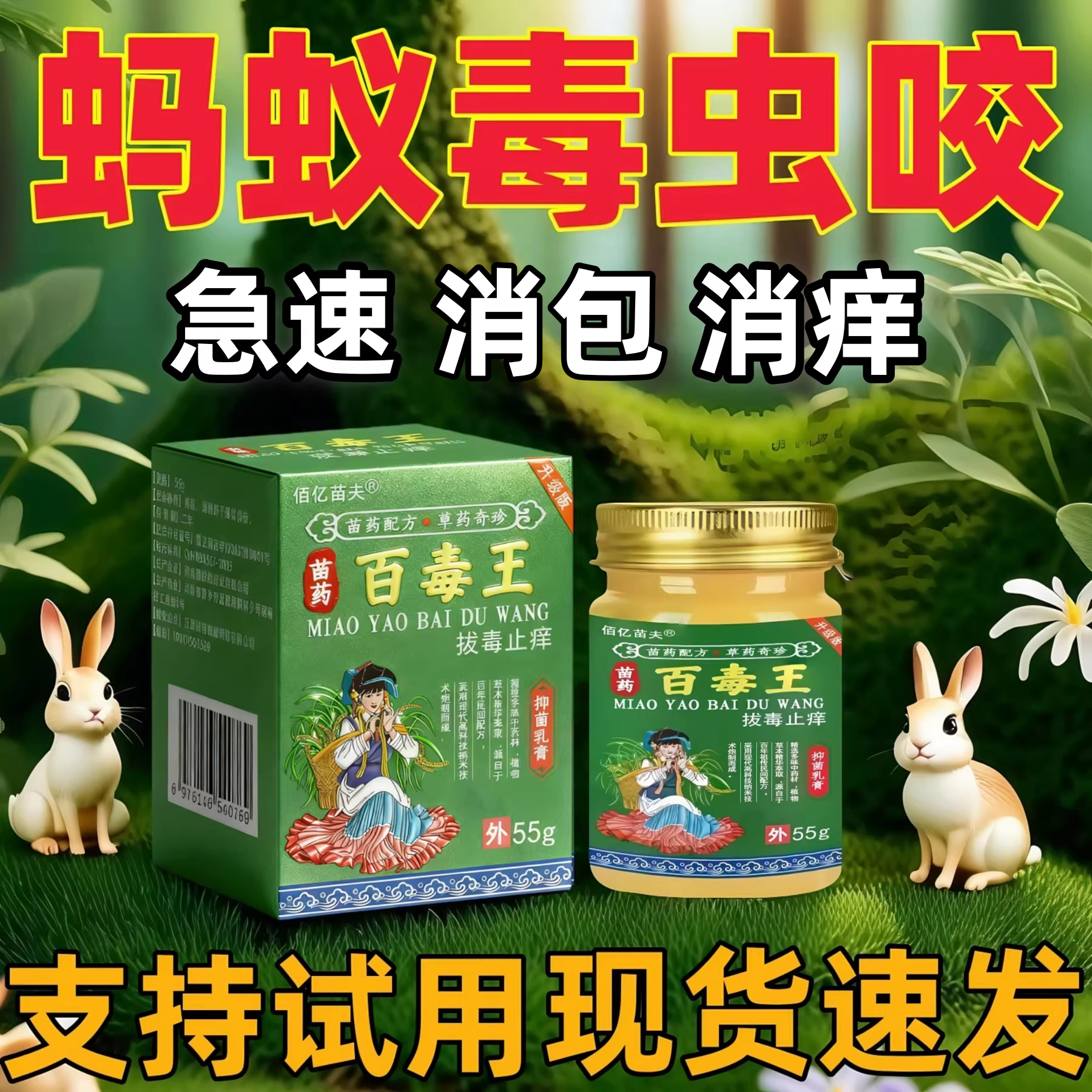 被蚊子臭虫毒红火蚁咬螨虫跳蚤叮咬消痒皮肤消过敏止外用痒膏肿