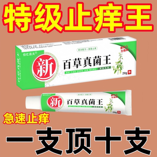 百草真菌王止痒特药效膏皮肤干燥瘙痒顽固皮炎过敏疹湿根去专用抑菌膏外用