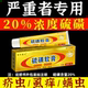 硫磺软膏20%浓度全身虱虫疥虫螨虫阴虱阴囊皮肤痒大容量硫黄乳膏